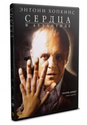 Сердца в Атлантиде - DVD