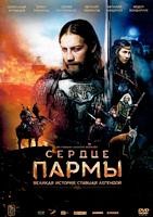 Сердце пармы - DVD - DVD-R