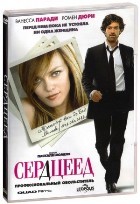 Сердцеед (2010) - DVD - DVD-R
