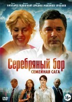 Серебряный бор - DVD - 24 серии. 6 двд-р