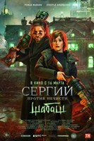 Сергий против нечисти (Отец Сергий) - DVD - 2 сезон, 3 серии. 1 двд-р