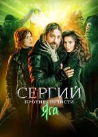 Сергий против нечисти (Отец Сергий) - DVD - 3 сезон, 3 серии. 1 двд-р