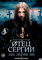 Сергий против нечисти (Отец Сергий) - DVD - 6 серий. 1 двд-р