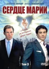 Сердце Марии