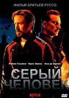 Серый человек - DVD - DVD-R