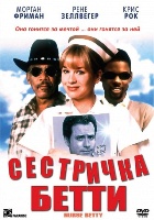 Сестричка Бетти - DVD