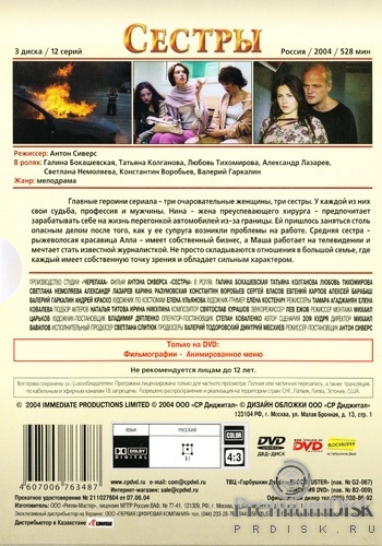 Сестры