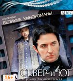 BBC: Север и Юг - DVD (коллекционное)