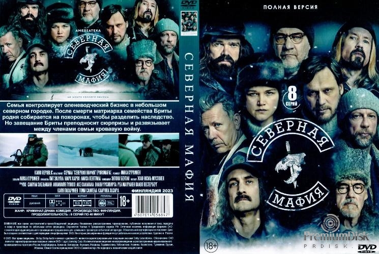 Северная мафия