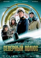 Северный полюс (2025) - DVD - DVD-R