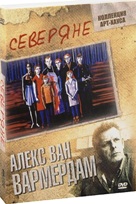 Северяне - DVD - Подарочное