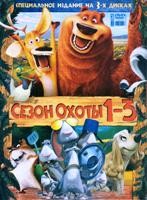 Сезон охоты 1-3 - DVD - Подарочное