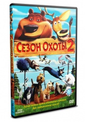 Сезон охоты 2  - DVD