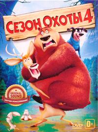 Сезон охоты 4: Байки из леса