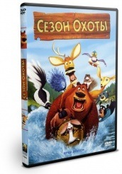 Сезон охоты - DVD - DVD-R