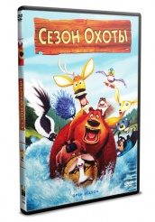 Сезон охоты - DVD (упрощенное)