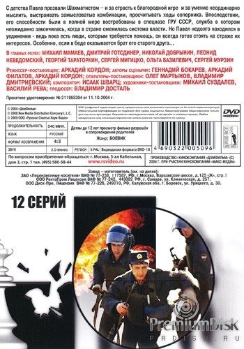 Шахматист