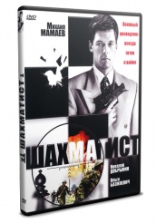 Шахматист - DVD - Серии 1-12 (упрощенное)