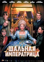 Шальная императрица (2025) - DVD - DVD-R