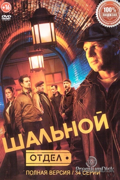 Шальной отдел (сериал 2025)