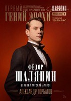 Шаляпин - DVD - 8 серий. 4 двд-р