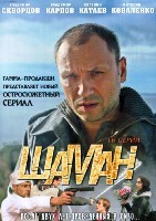 Шаман - DVD - 16 серий. 6 двд-р