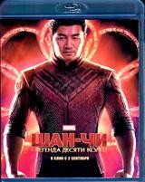 Шан-Чи и легенда десяти колец - Blu-ray - BD-R