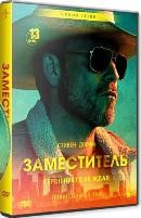 Шериф (Заместитель) - DVD - 1 сезон, 13 серий. 6 двд-р