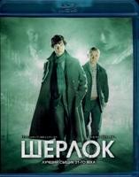 Шерлок - Blu-ray - 2 сезон, 3 серии. 1 BD-R