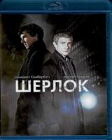Шерлок - Blu-ray - 3 сезон. 3 серии. 1 BD-R