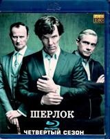 Шерлок - Blu-ray - 4 сезон, 3 серии. 3 BD-R