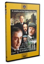 Приключения Шерлока Холмса и доктора Ватсона: Двадцатый век начинается - DVD