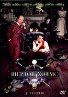 Шерлок Холмс (Россия, 2013) - DVD - 8 историй, 16 серий. 8 двд-р