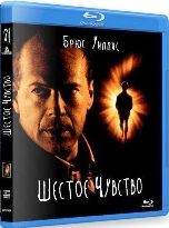 Шестое чувство - Blu-ray - BD-R