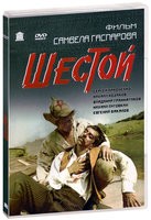 Шестой (1981) - DVD - DVD-R