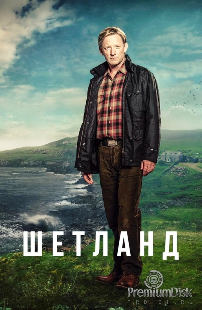 Шетланд (сериал)