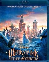 Щелкунчик и четыре королевства - Blu-ray - BD-R