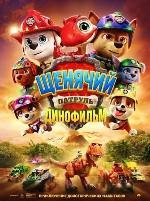 Щенячий патруль: Динофильм (2026) - DVD - DVD-R