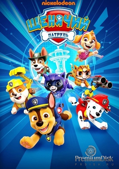 Щенячий патруль (сериал)