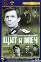 Щит и меч - DVD - Диск 1, Фильмы 1 и 2. Полная реставрация изображения и звука