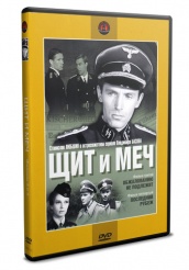 Щит и меч - DVD - Диск 2, Фильмы 3 и 4. DVD-R