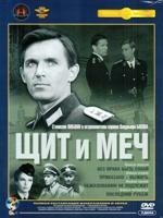 Щит и меч - DVD - Подарочное