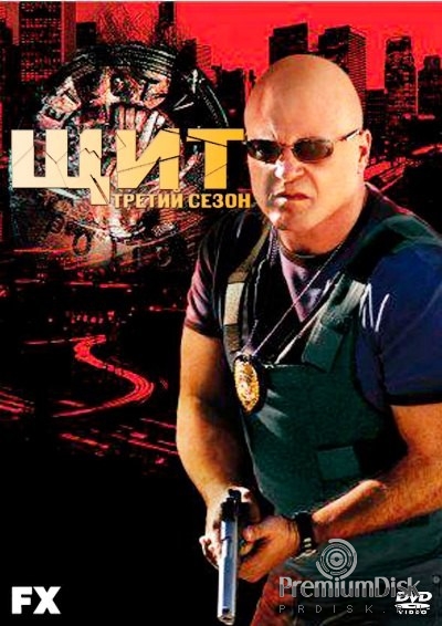 Щит (сериал)