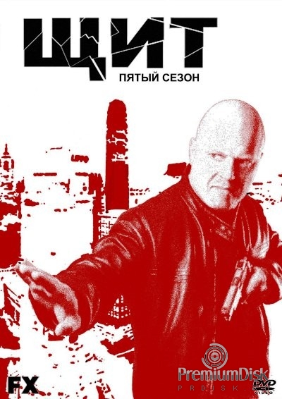 Щит (сериал)