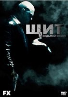 Щит (сериал) - DVD - 7 сезон, 13 серий. 6 двд-р