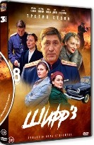 Шифр - DVD - 3 сезон, 8 серий. 4 двд-р