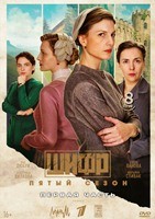 Шифр - DVD - 5 сезон, 1-8 серии. 4 двд-р