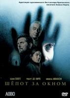 Шёпот за окном (2026)