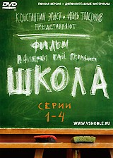 Школа