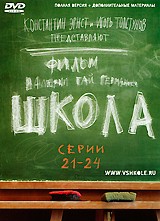 Школа